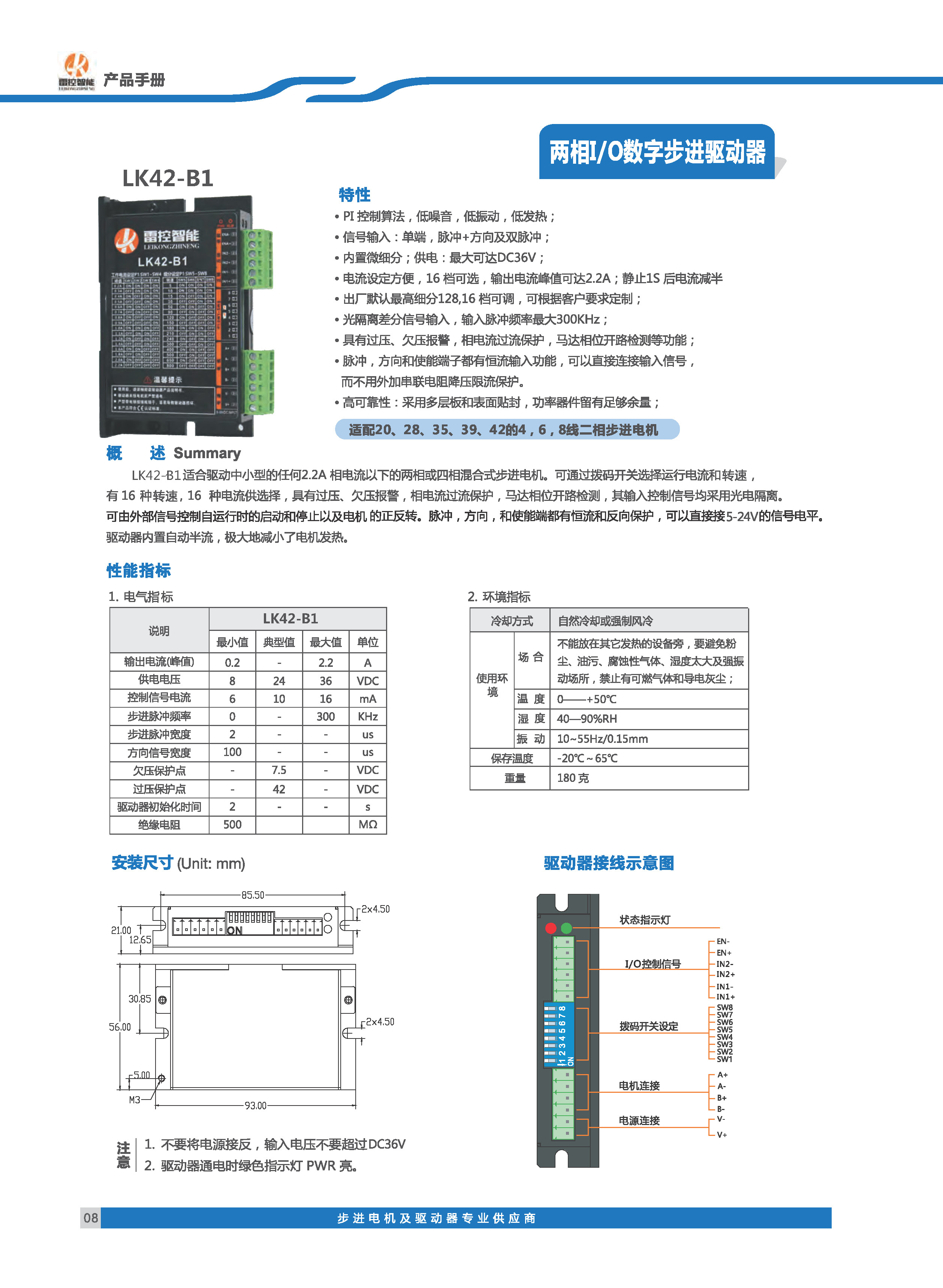雷控智能步进选型手册_页面_07 拷贝.jpg