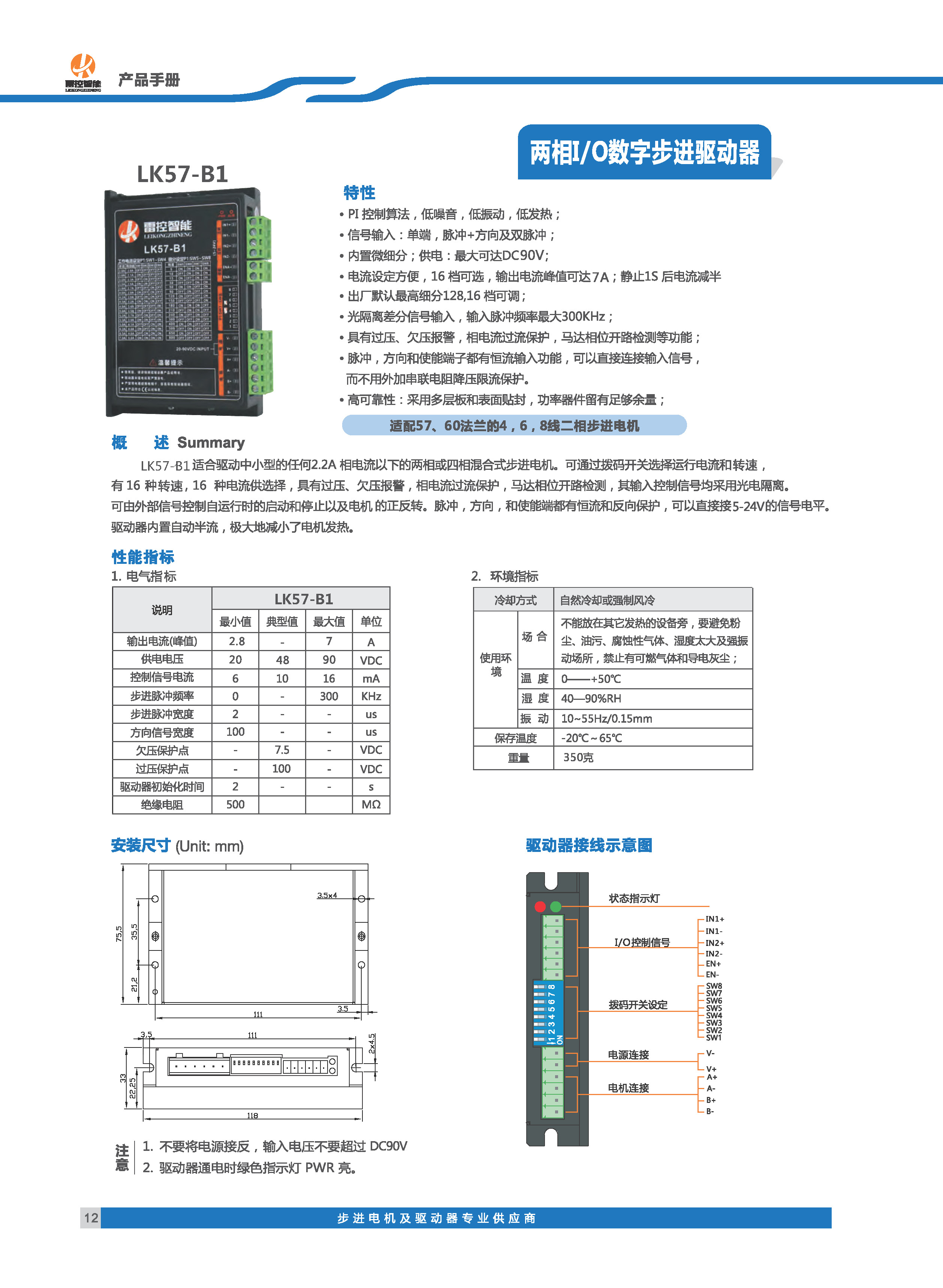 雷控智能步进选型手册_页面_09 拷贝.jpg