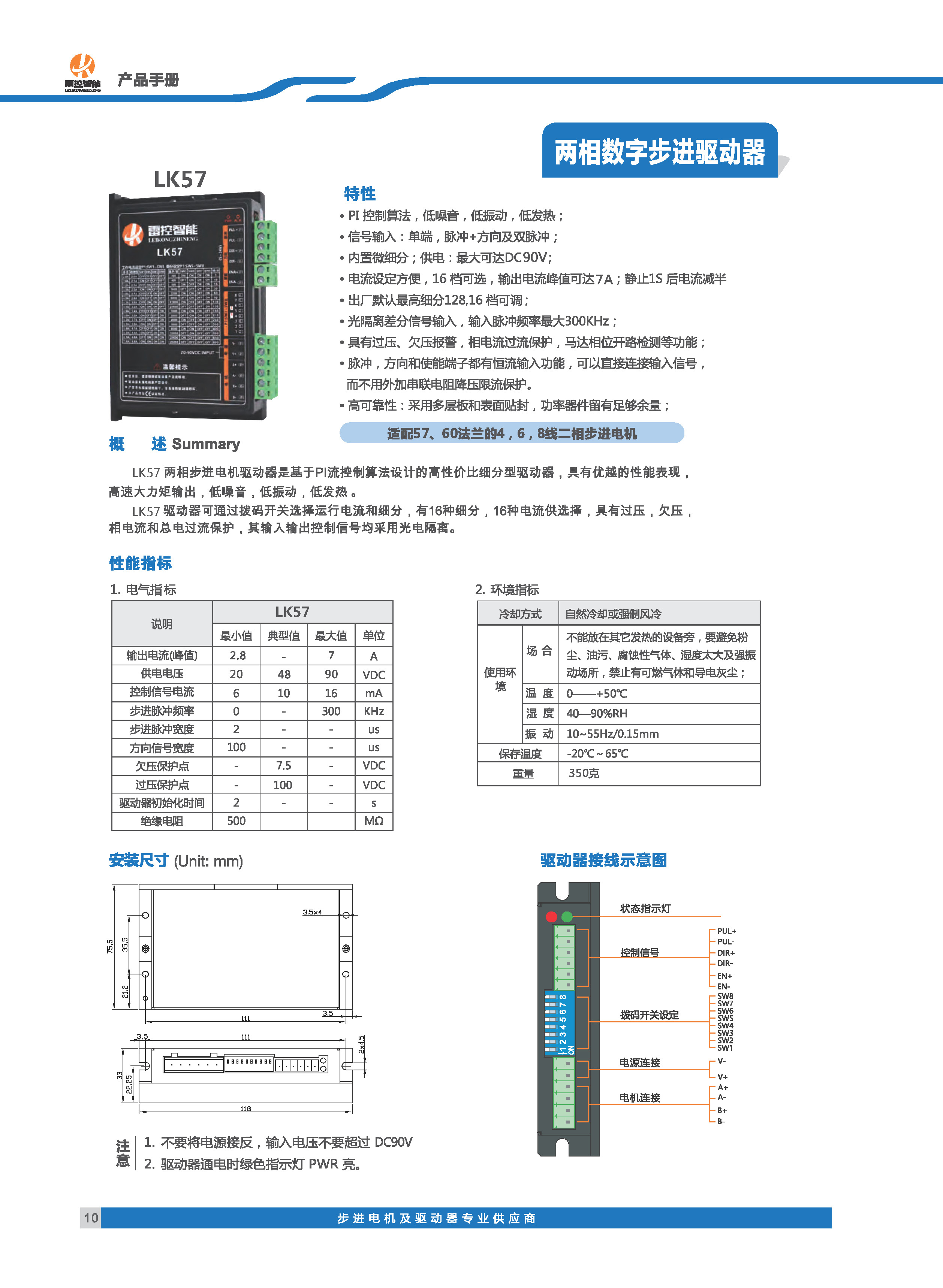 雷控智能步进选型手册_页面_08 拷贝.jpg