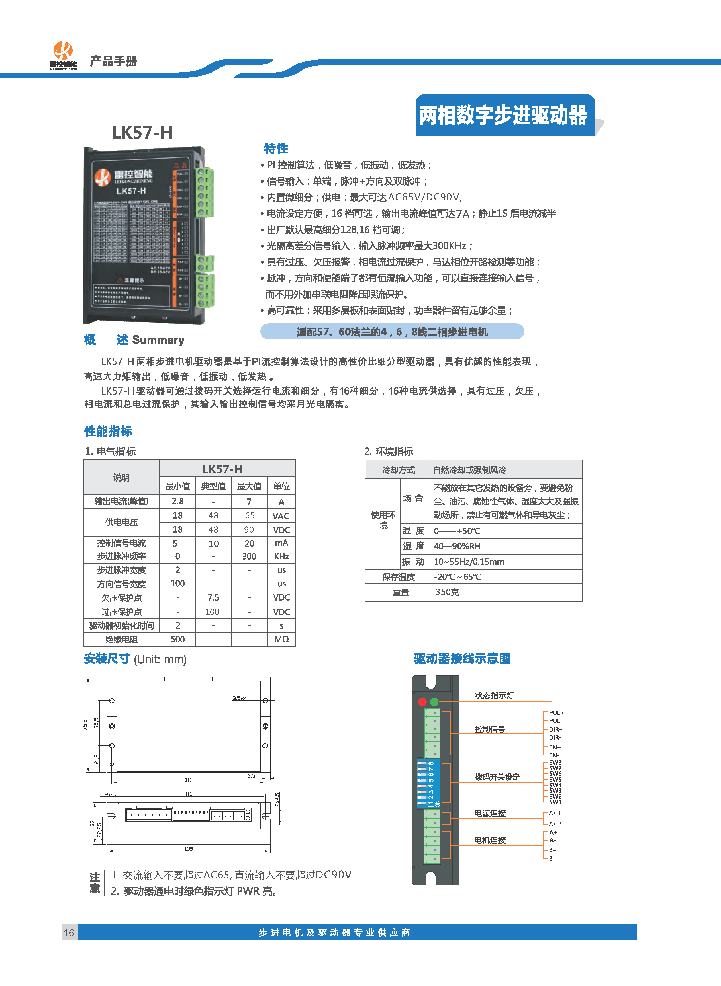 雷控智能步进选型手册_页面_11 拷贝.jpg