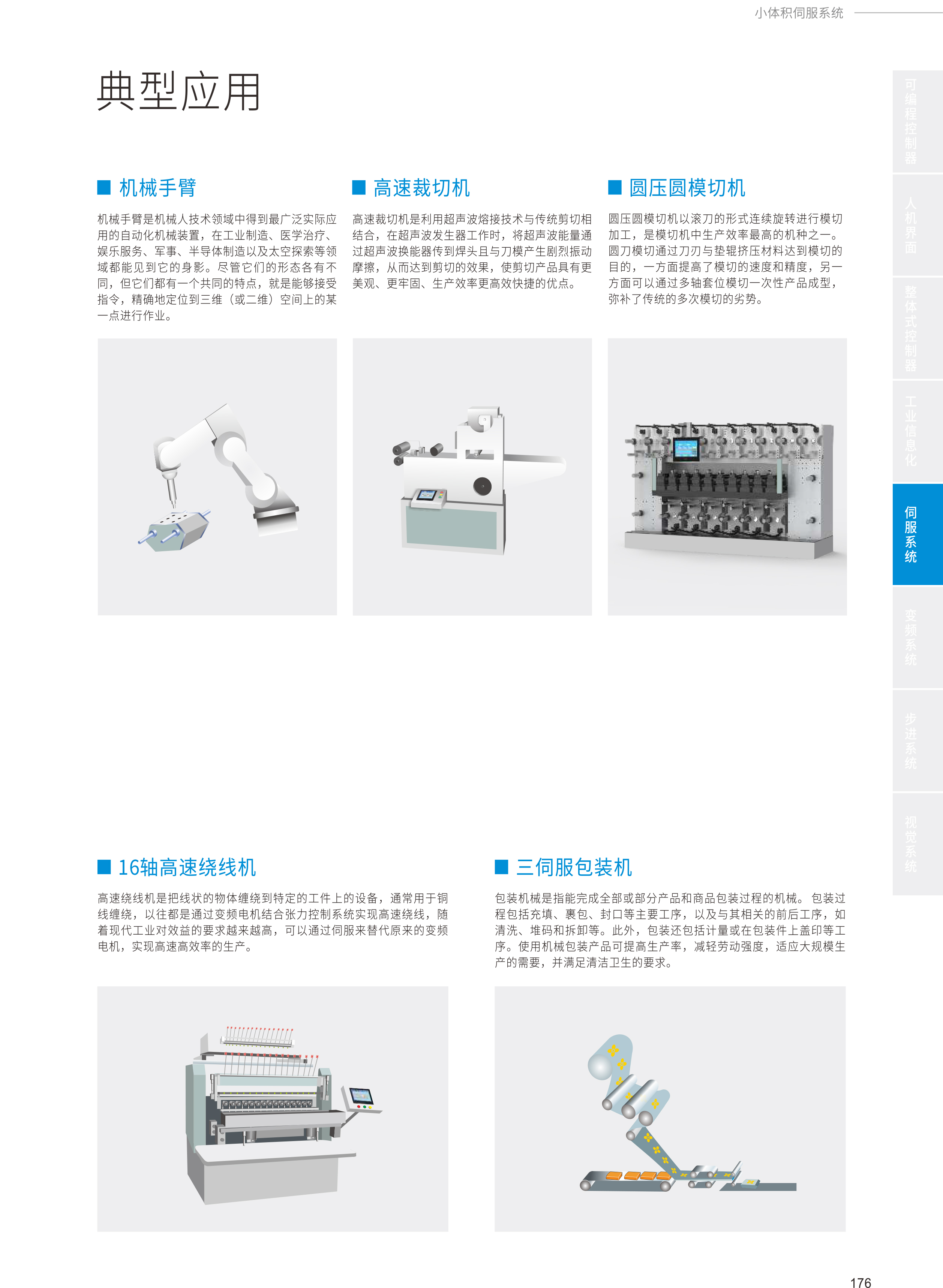 2024全系列产品综合样本89-1.jpg